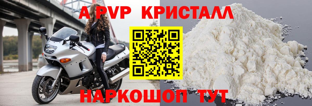 A-PVP VHQ  купить наркоту  Вход с VPN  A PVP  Нижний Новгород  А ПВП Crystall 