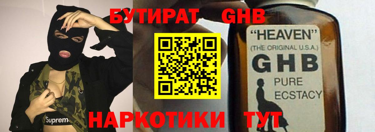 Бутират Butirat Нижний Новгород