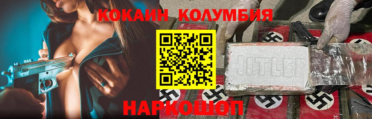 Кокаин Columbia Нижний Новгород