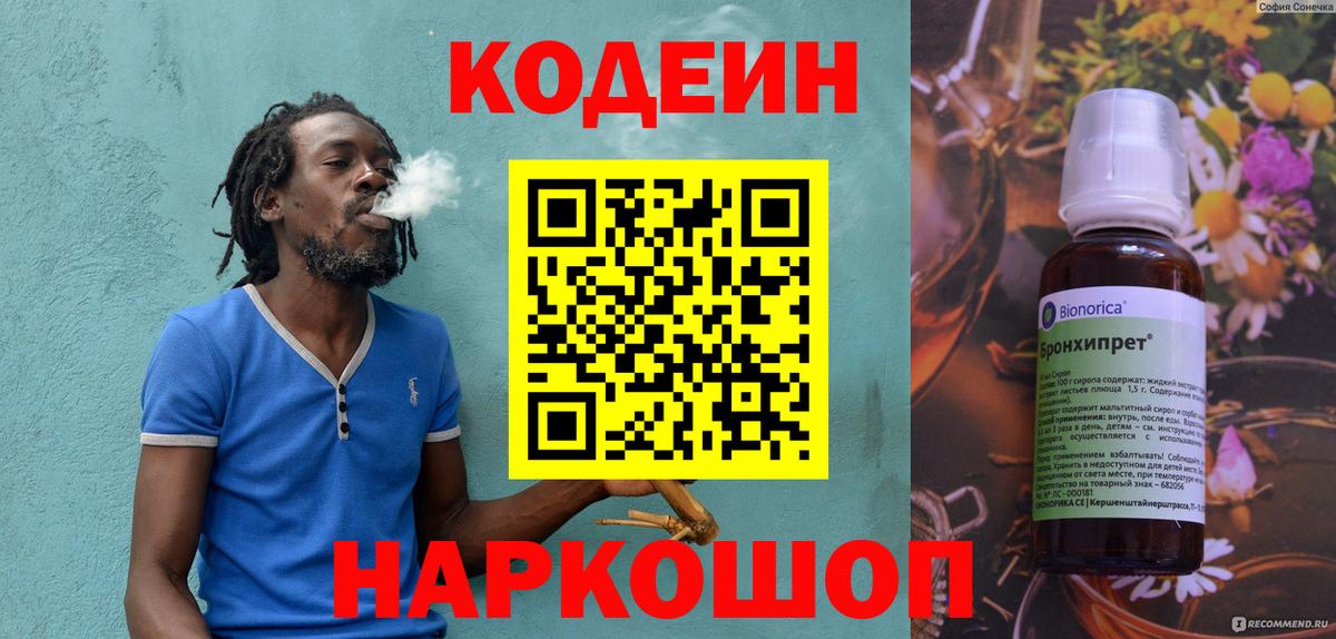 Кодеиновый сироп Lean напиток Lean (лин) Нижний Новгород