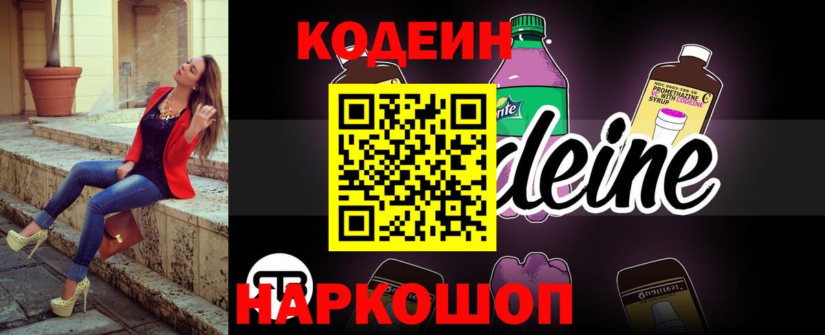 Кодеиновый сироп Lean Purple Drank  Вход с VPN  Codein напиток Lean (лин)  Нижний Новгород 