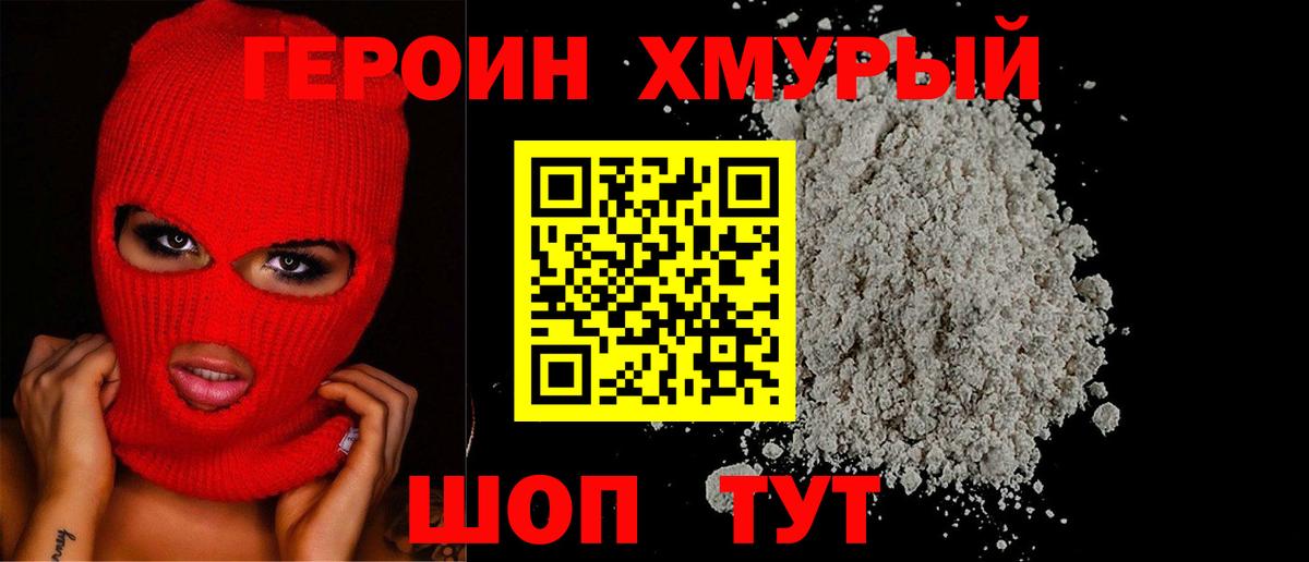 ГЕРОИН герыч Нижний Новгород