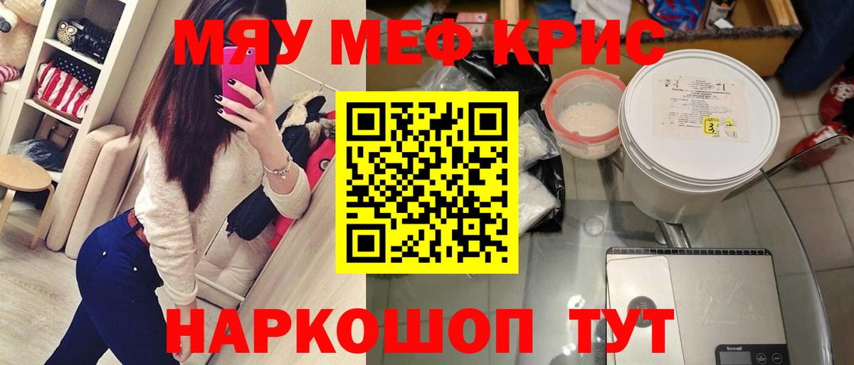 Мефедрон кристаллы  МЯУ-МЯУ  Меф  Нижний Новгород 
