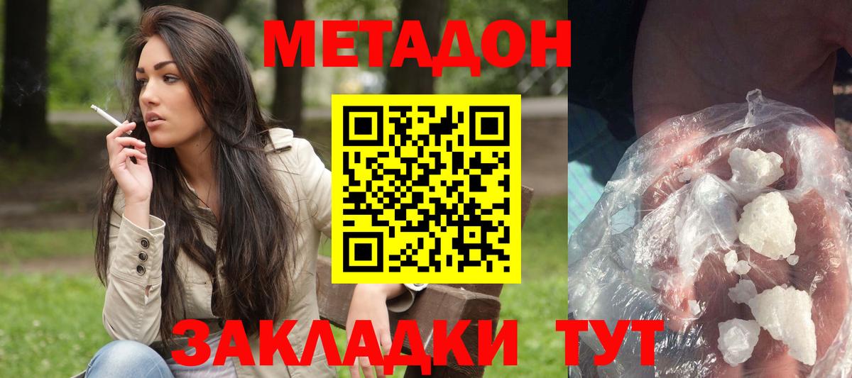 МЕТАДОН белоснежный Нижний Новгород